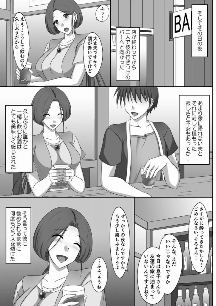 ネネさんNTR日記 - page5