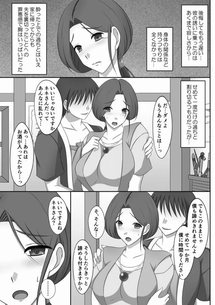 ネネさんNTR日記 - page7