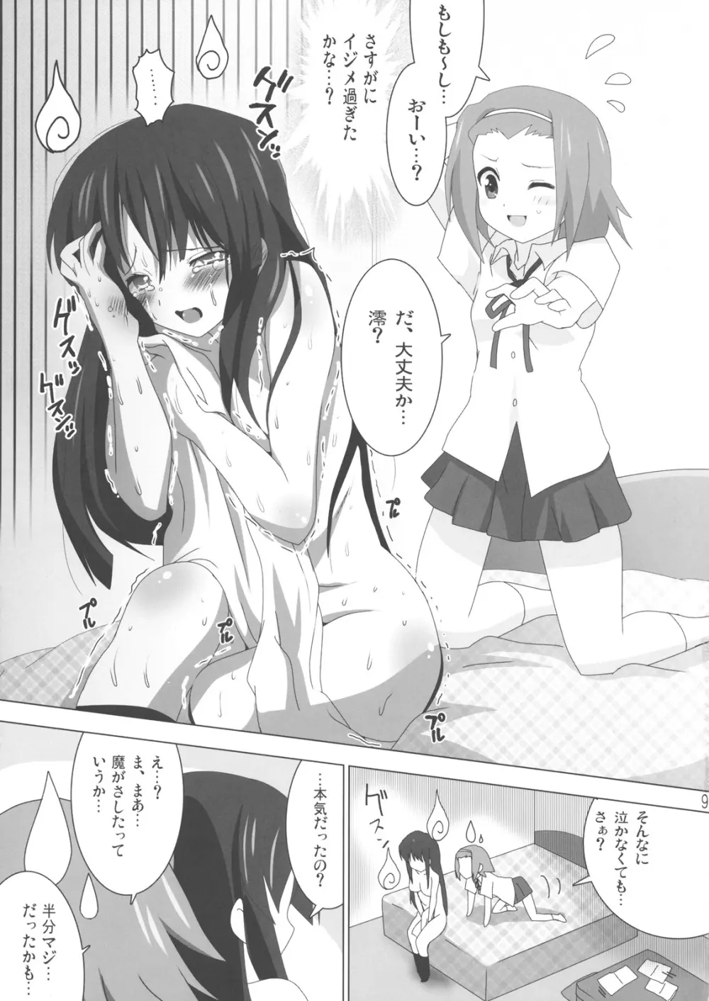 けいおん本？！３ −澪と律− - page10