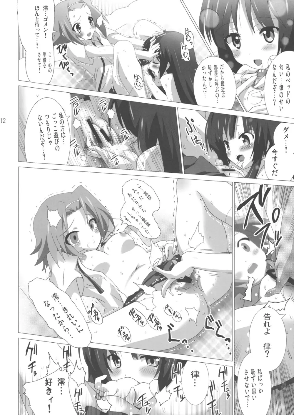 けいおん本？！３ −澪と律− - page13