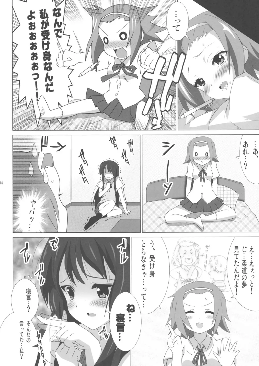 けいおん本？！３ −澪と律− - page15