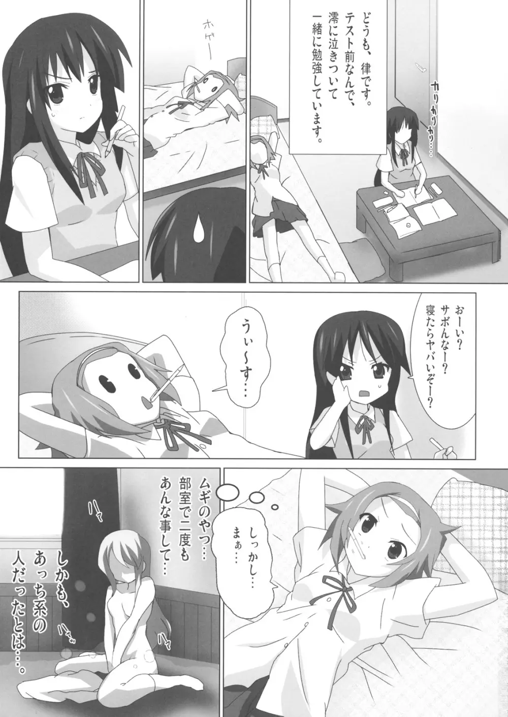 けいおん本？！３ −澪と律− - page2