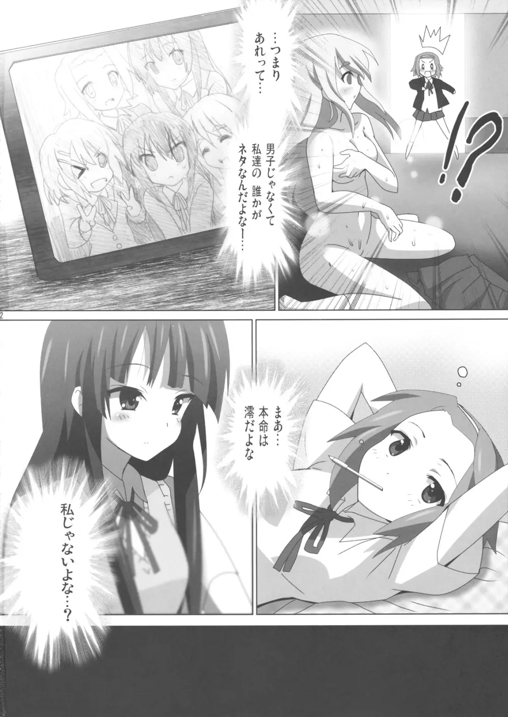 けいおん本？！３ −澪と律− - page3