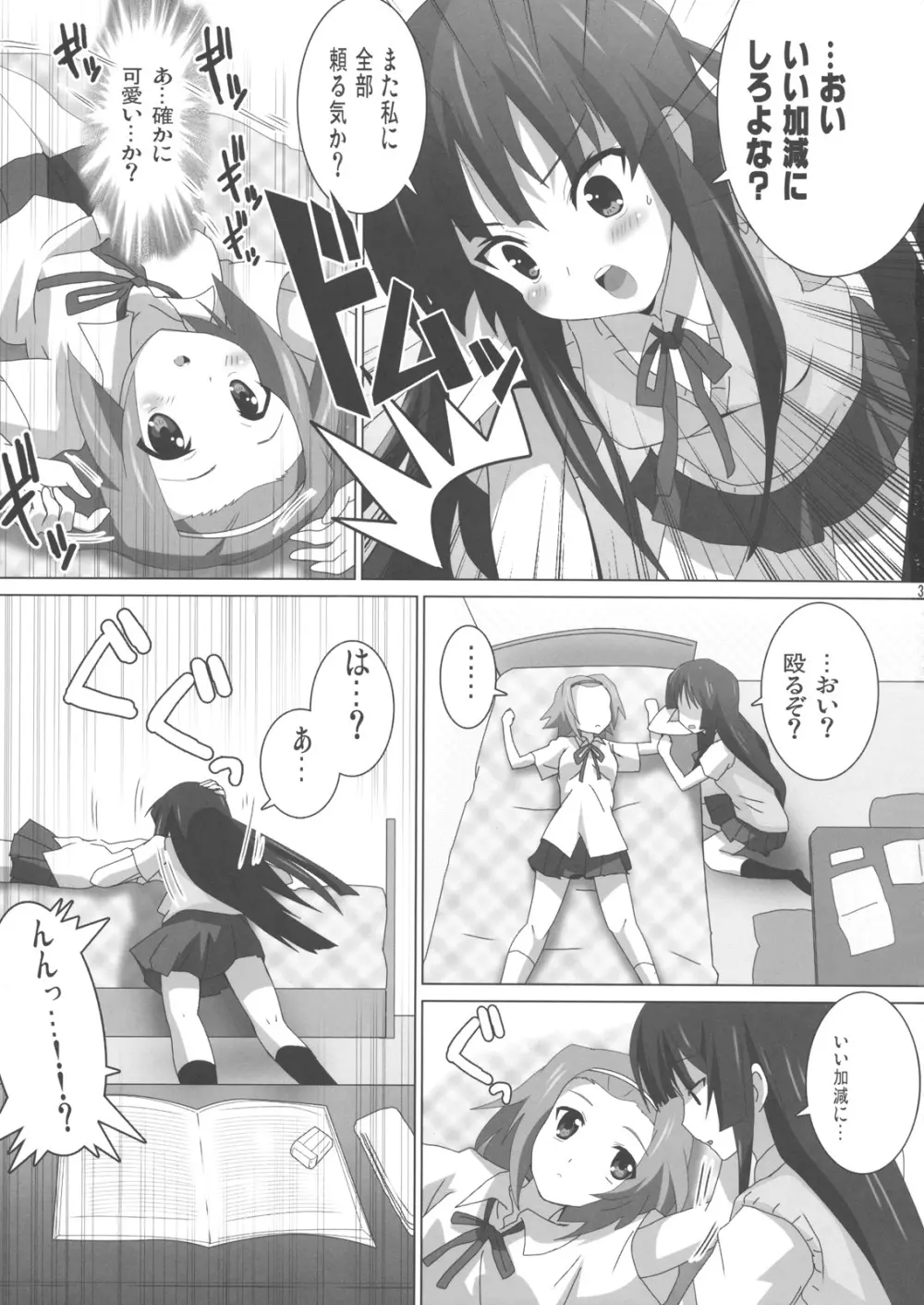 けいおん本？！３ −澪と律− - page4