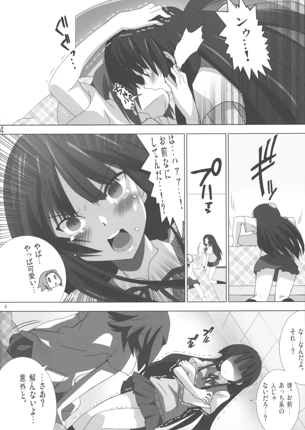 けいおん本？！３ −澪と律− - page5