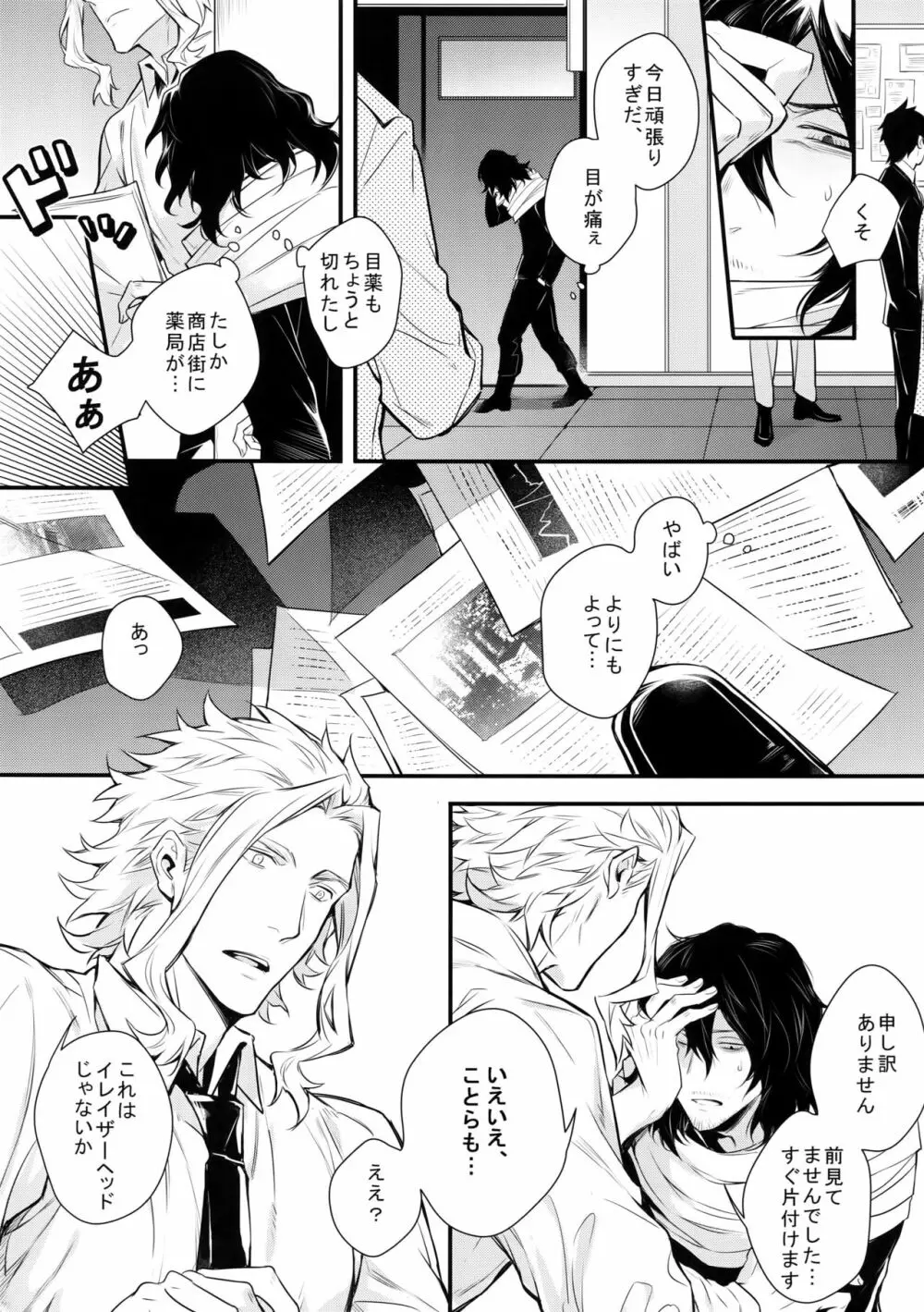 ラブストーリーは突然に - page10