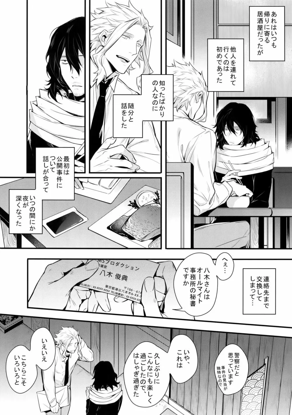 ラブストーリーは突然に - page14