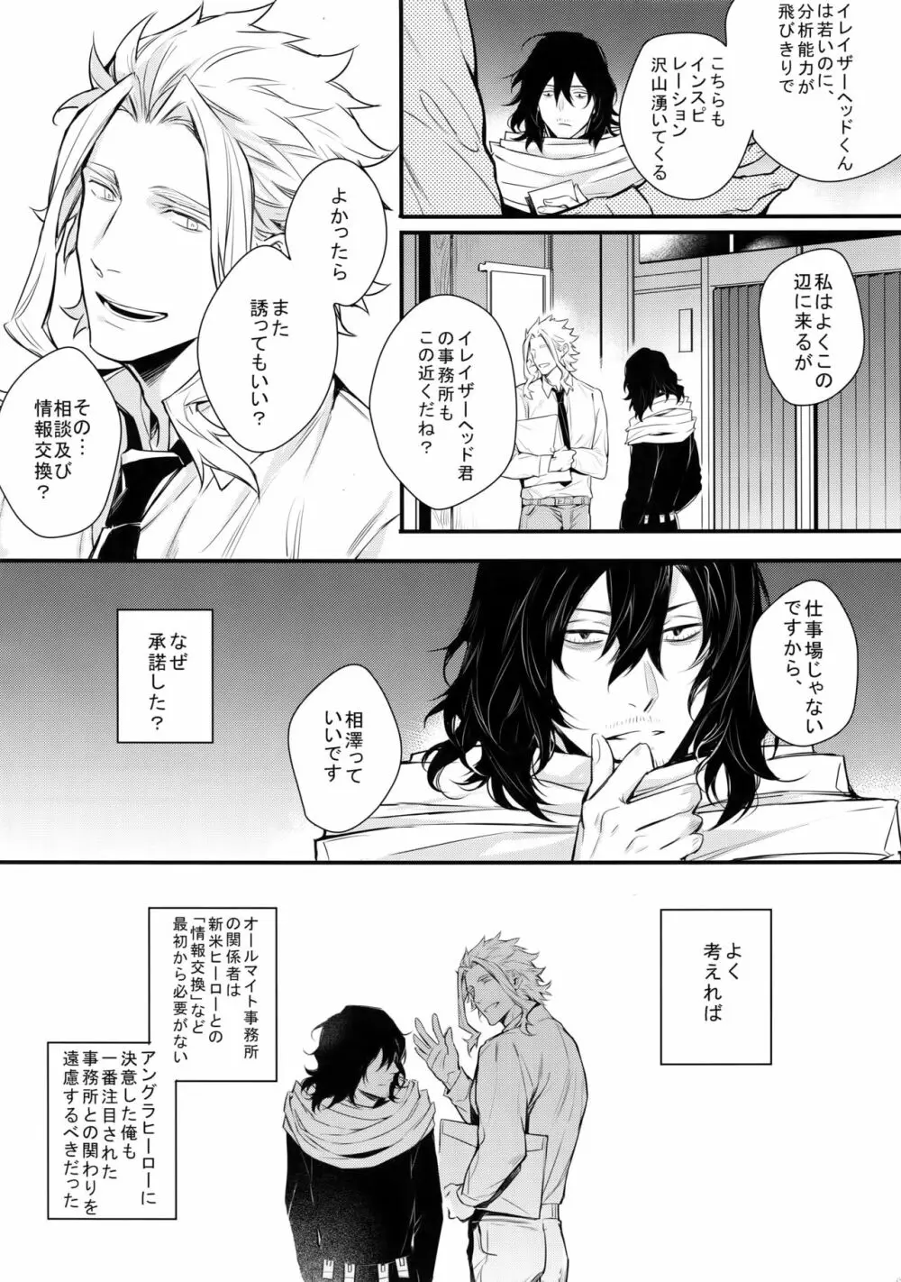 ラブストーリーは突然に - page15