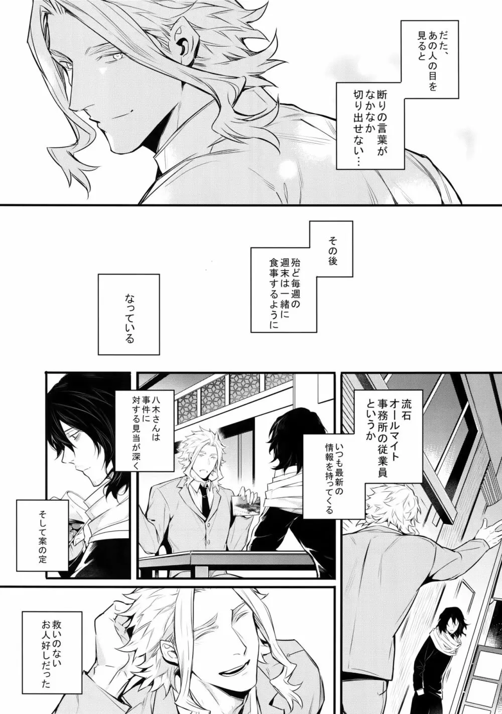 ラブストーリーは突然に - page16