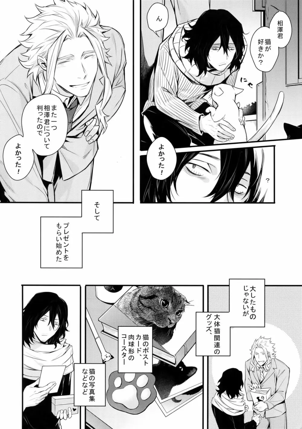 ラブストーリーは突然に - page19