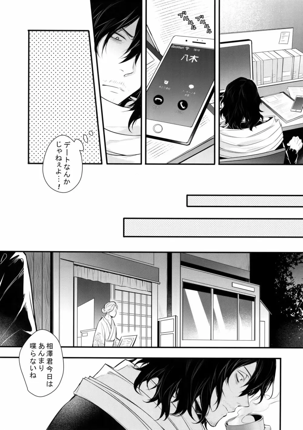 ラブストーリーは突然に - page22