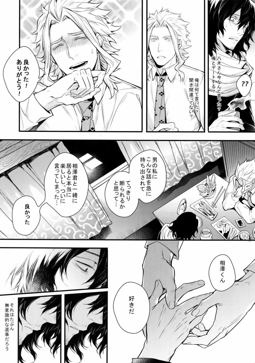 ラブストーリーは突然に - page25