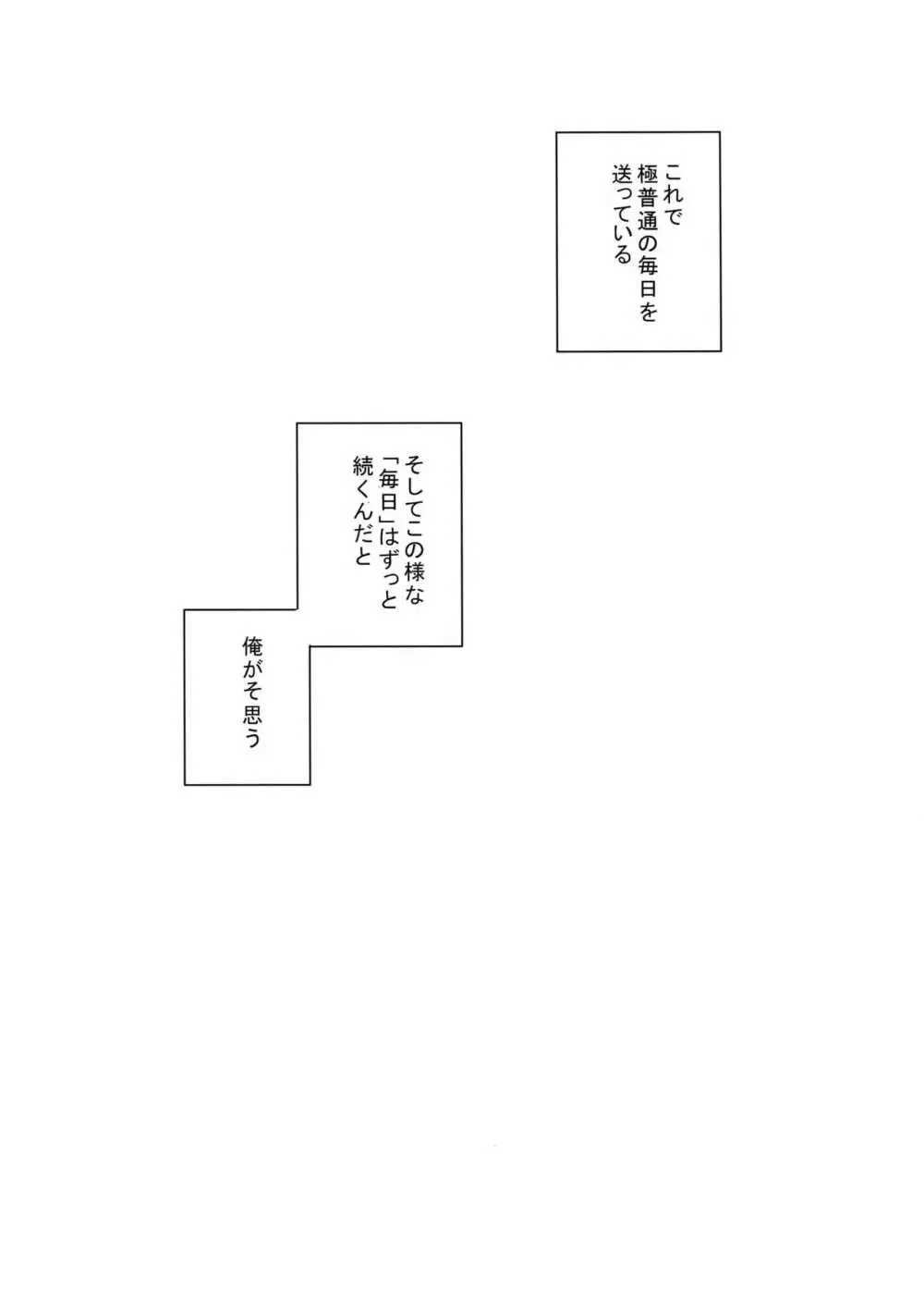 ラブストーリーは突然に - page28