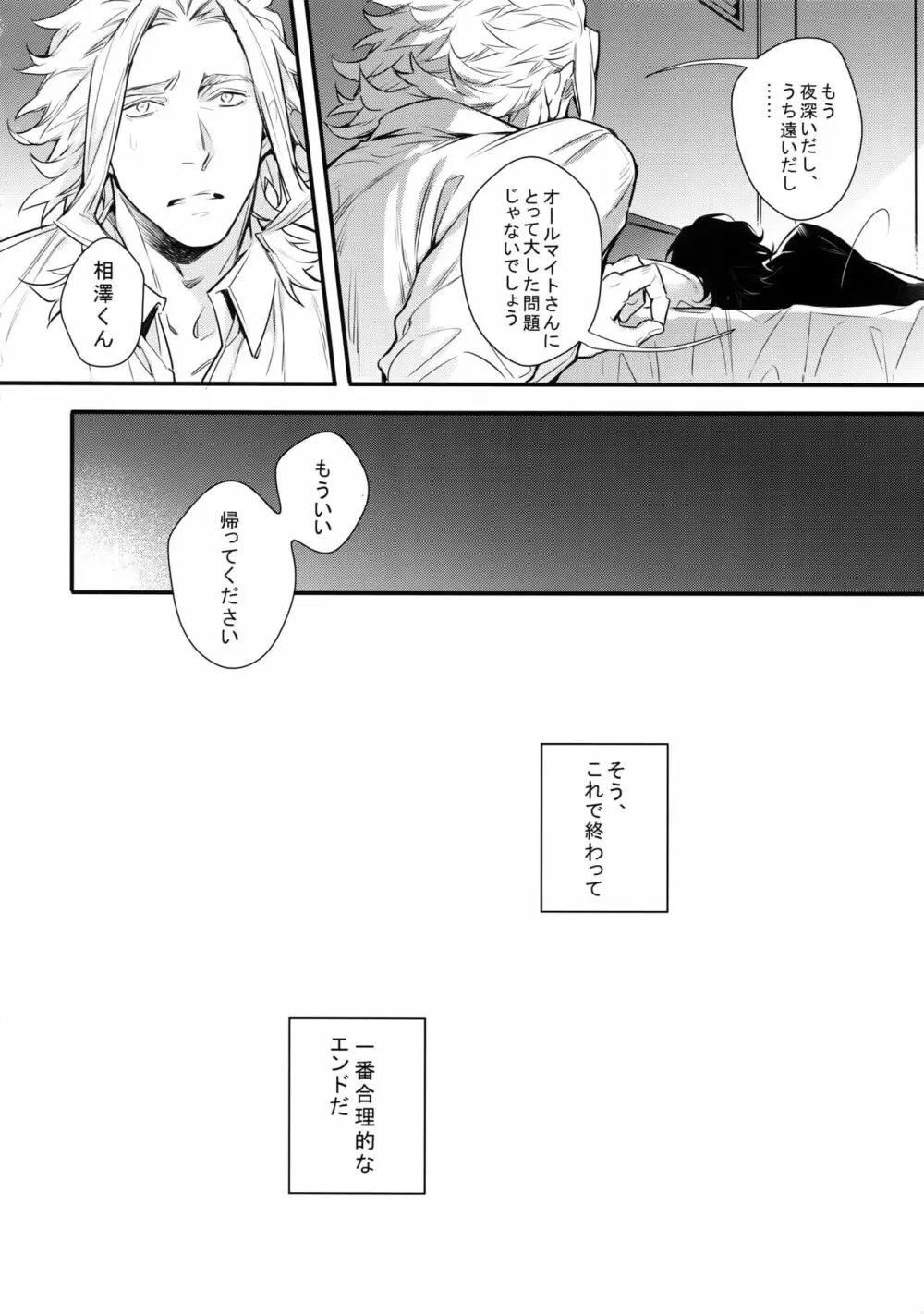 ラブストーリーは突然に - page41