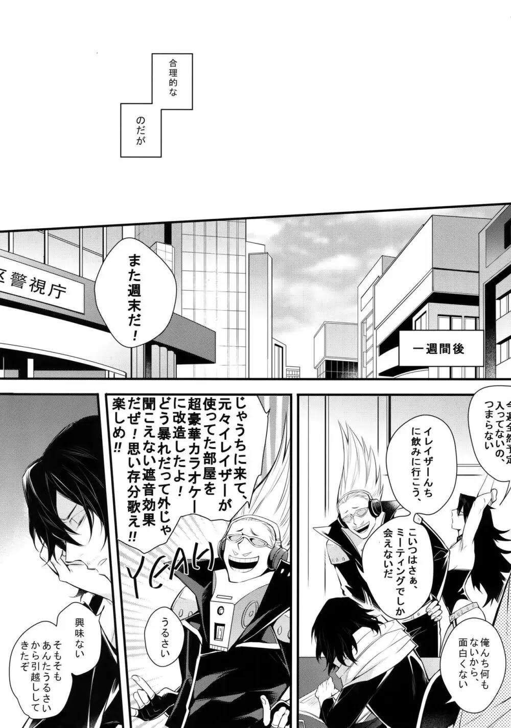 ラブストーリーは突然に - page42