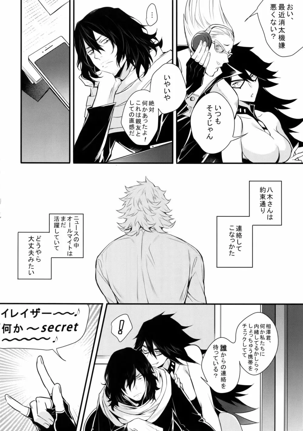 ラブストーリーは突然に - page43