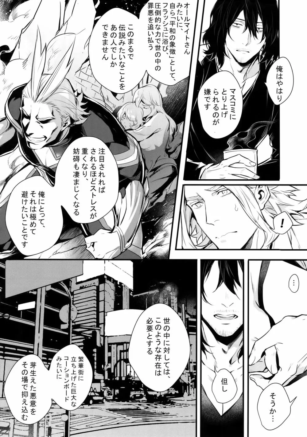 ラブストーリーは突然に - page49