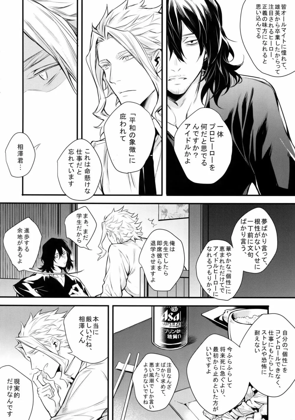 ラブストーリーは突然に - page5