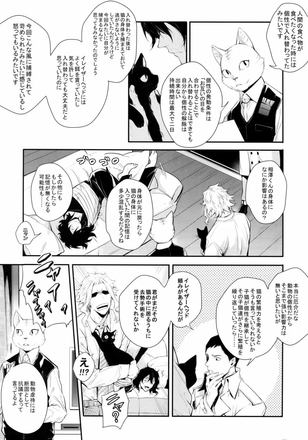 悪い猫は誰だ - page11