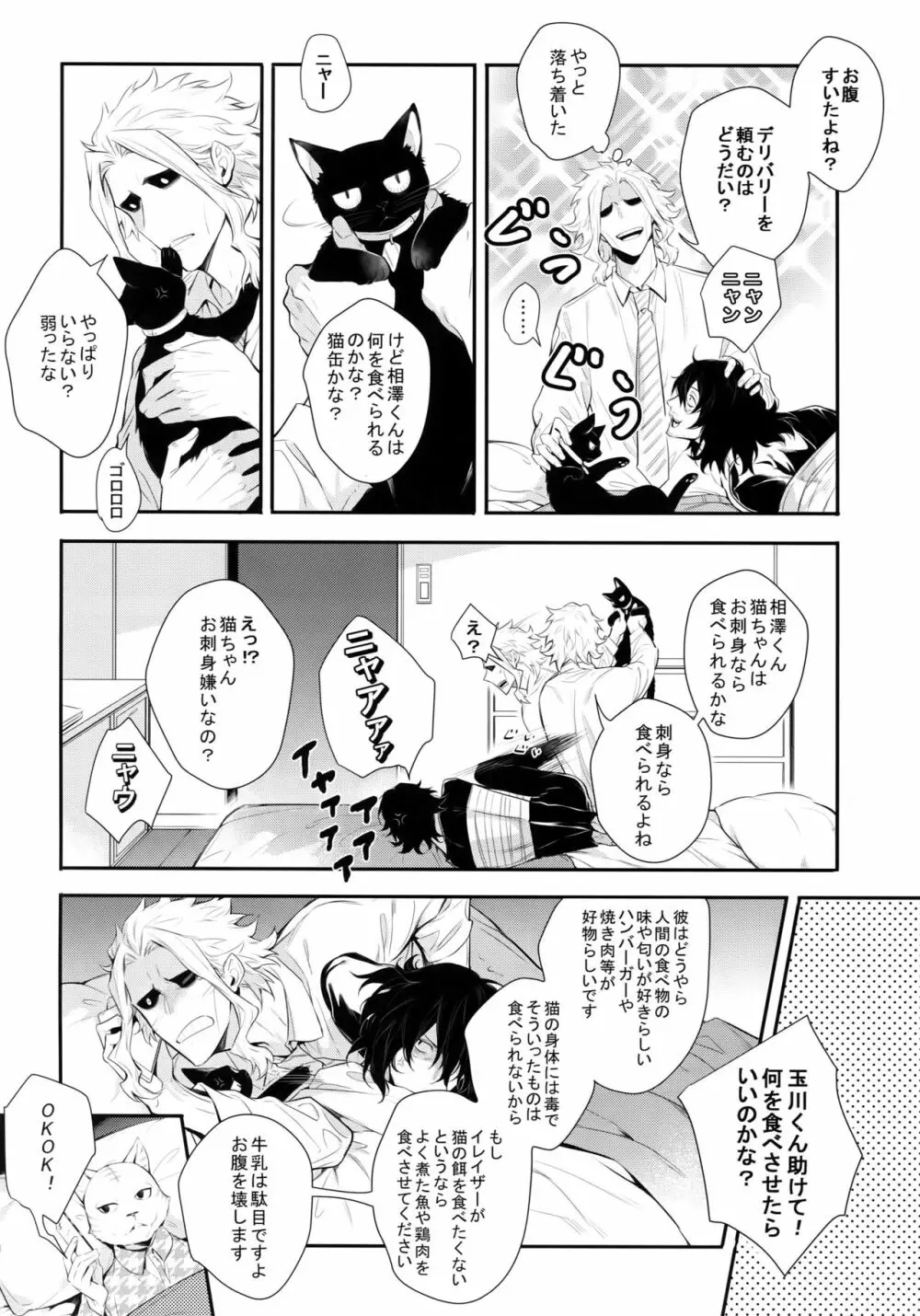 悪い猫は誰だ - page15