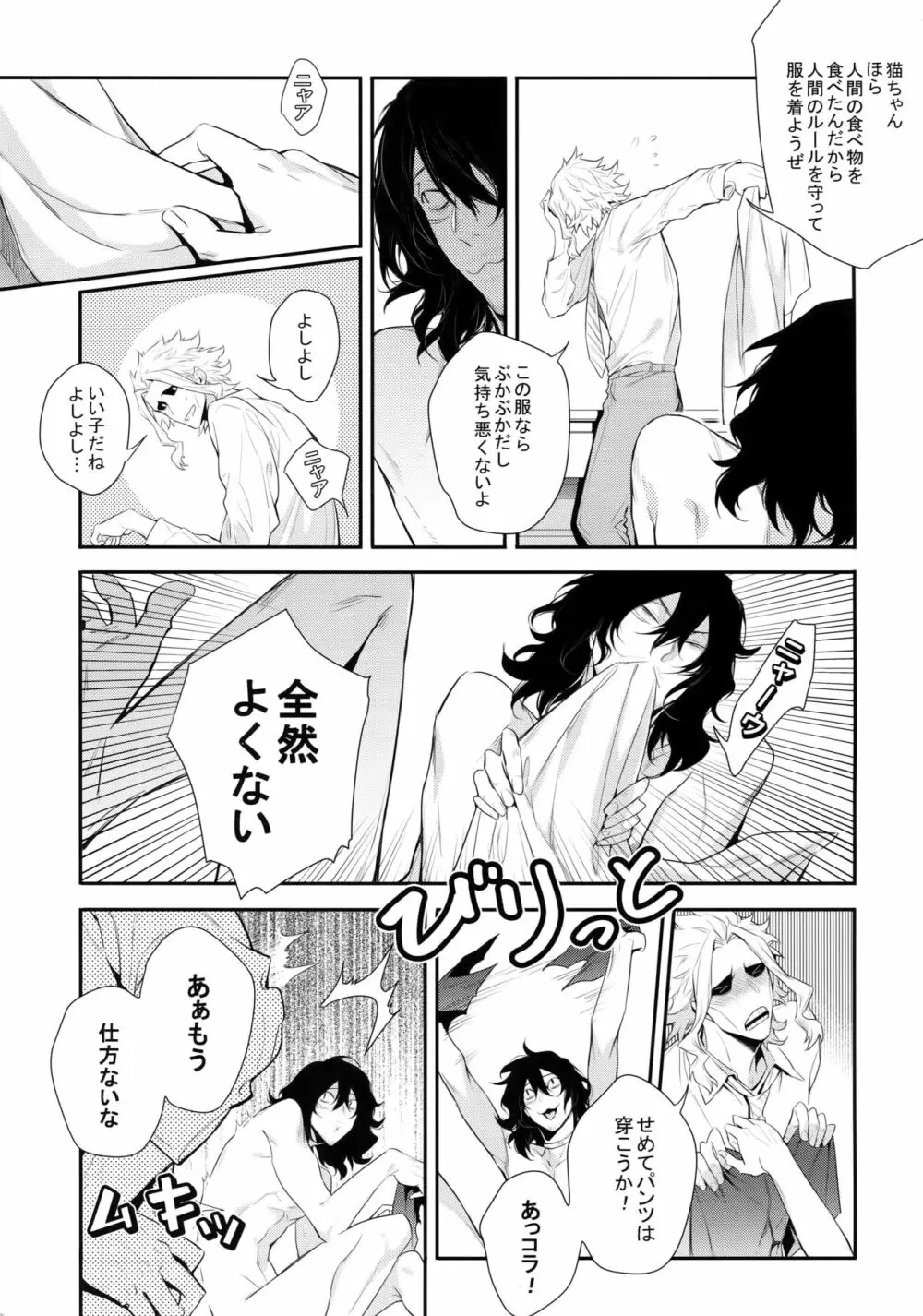 悪い猫は誰だ - page20