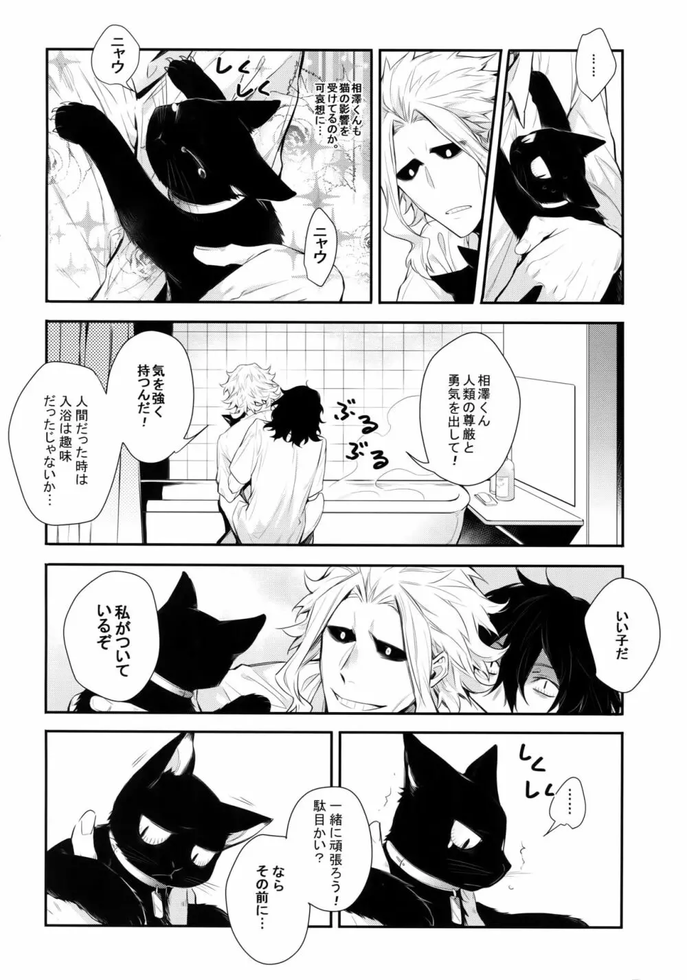 悪い猫は誰だ - page23