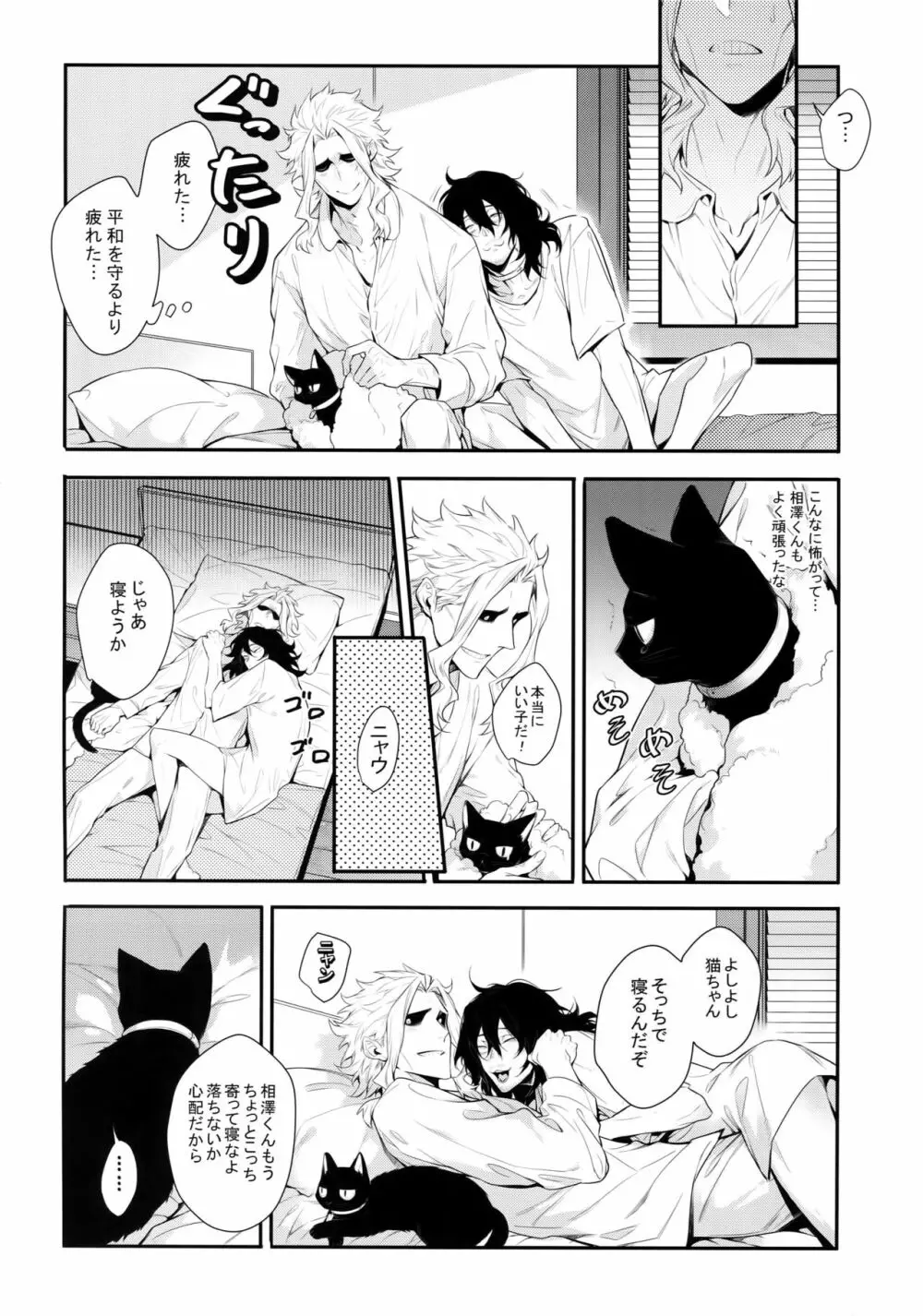 悪い猫は誰だ - page25