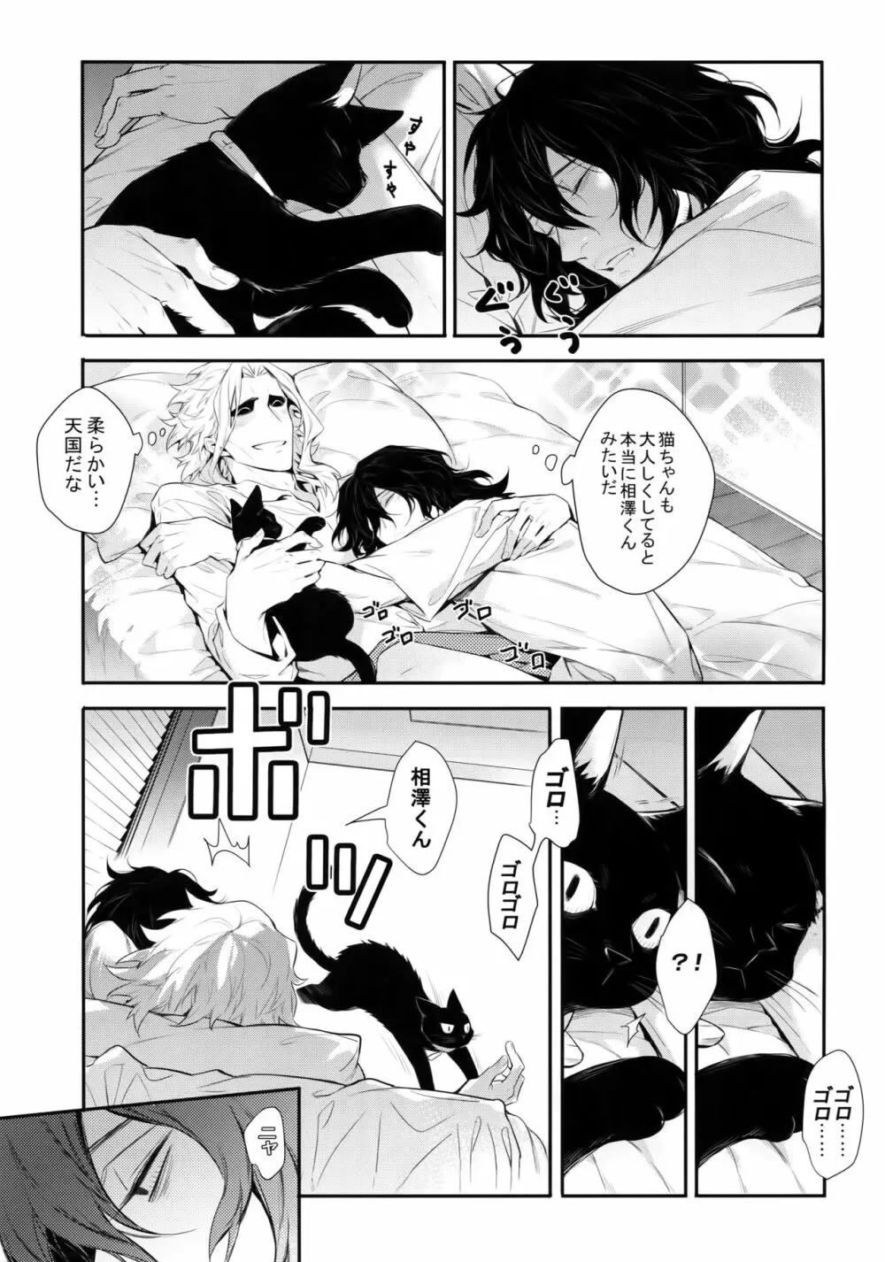 悪い猫は誰だ - page30