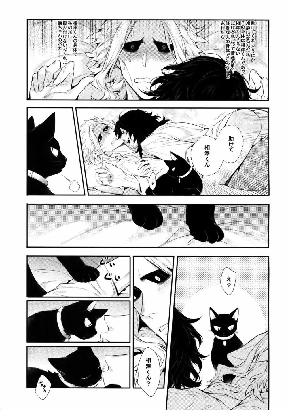 悪い猫は誰だ - page32