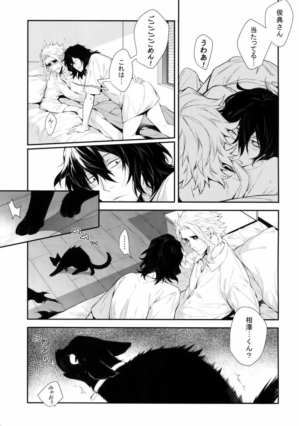 悪い猫は誰だ - page36