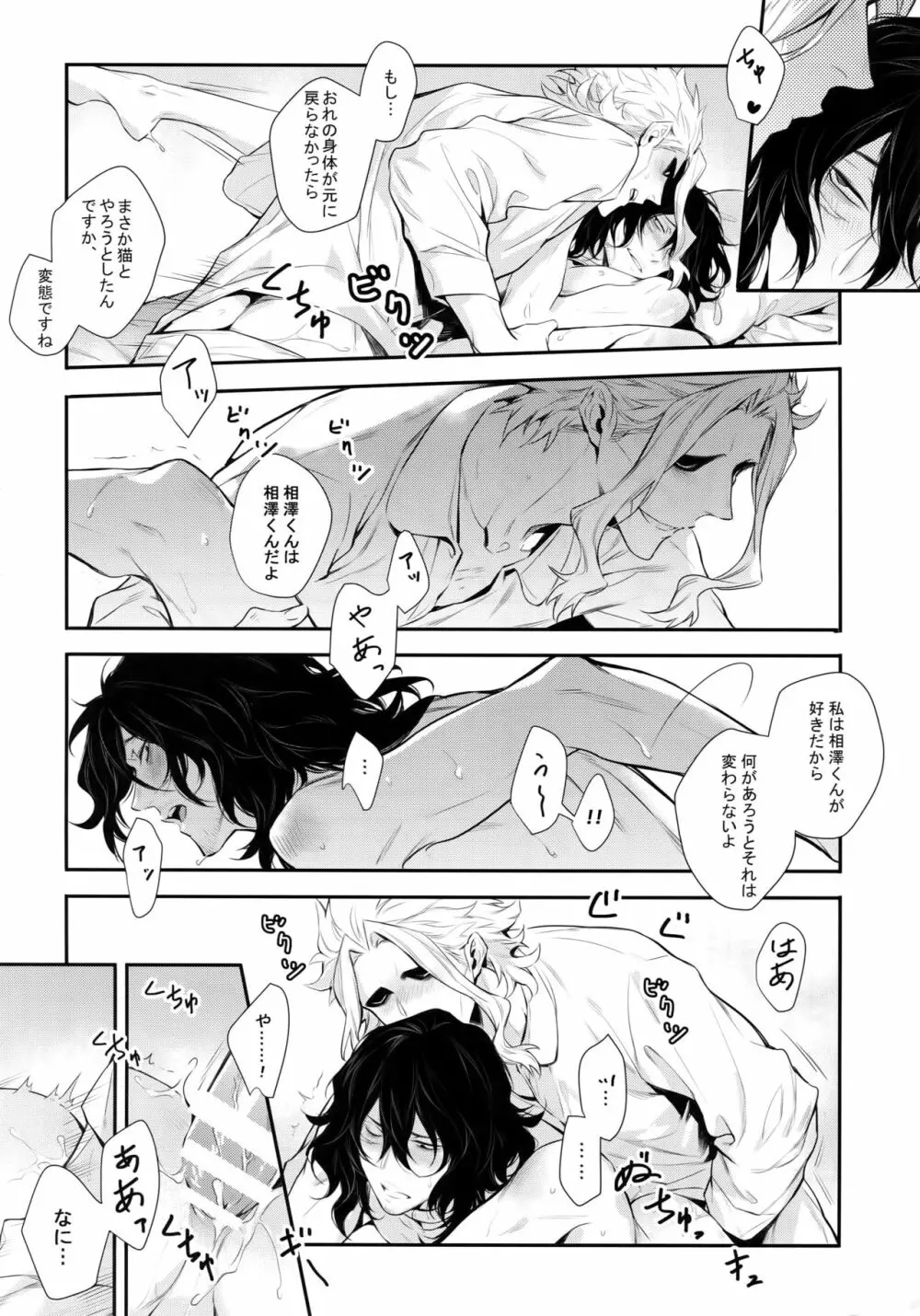 悪い猫は誰だ - page43