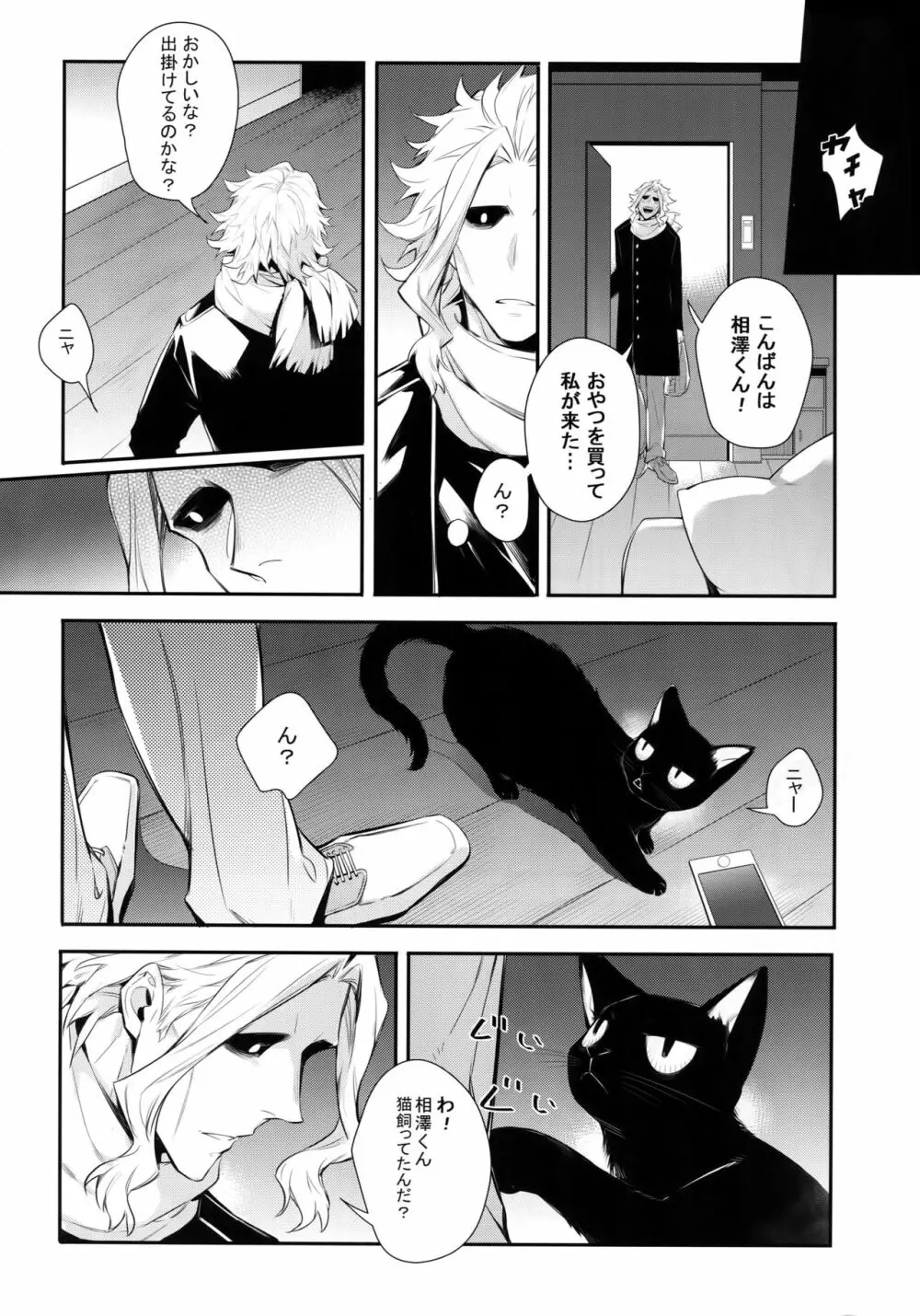 悪い猫は誰だ - page7