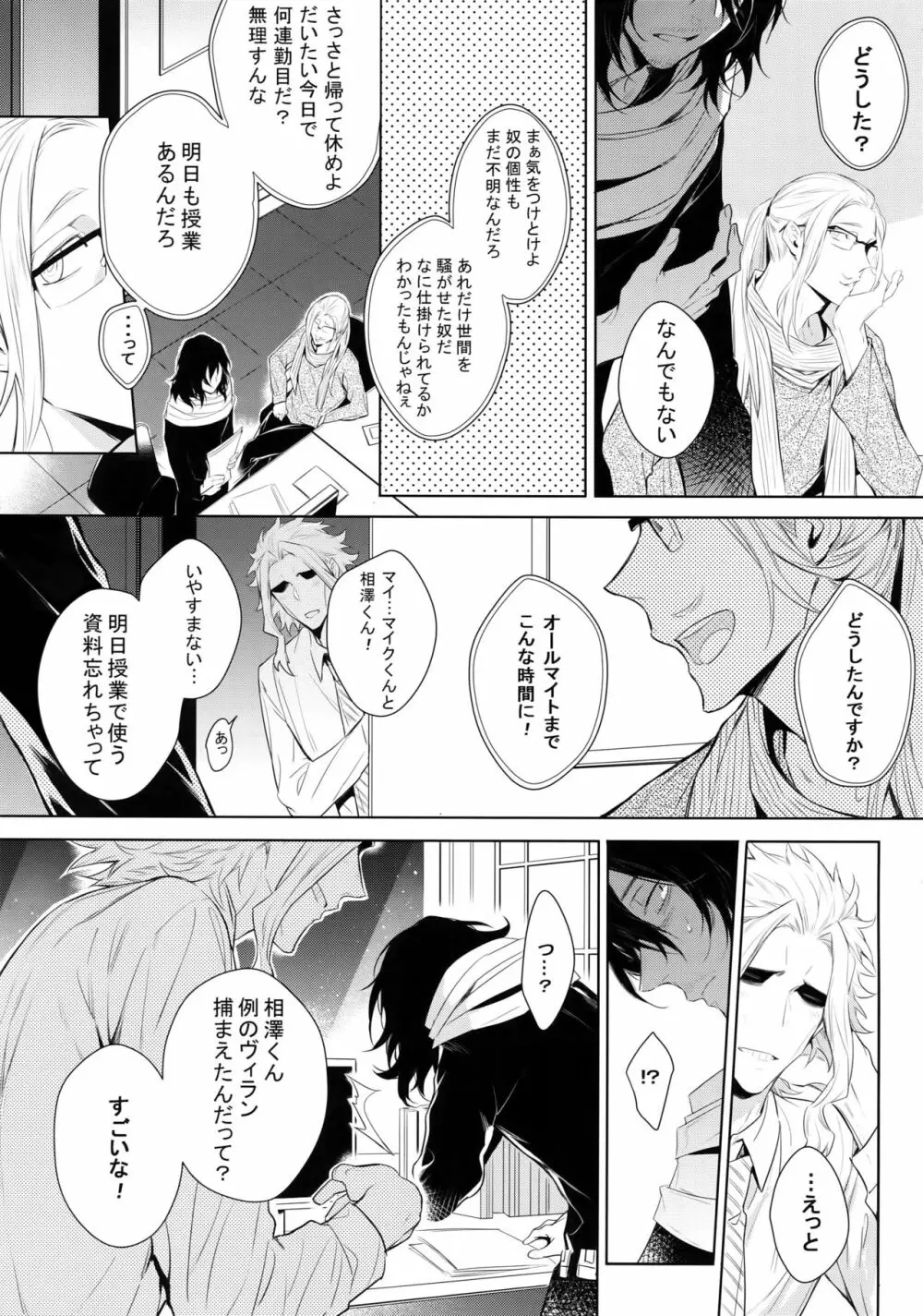 愛しか言えない48時間 - page10