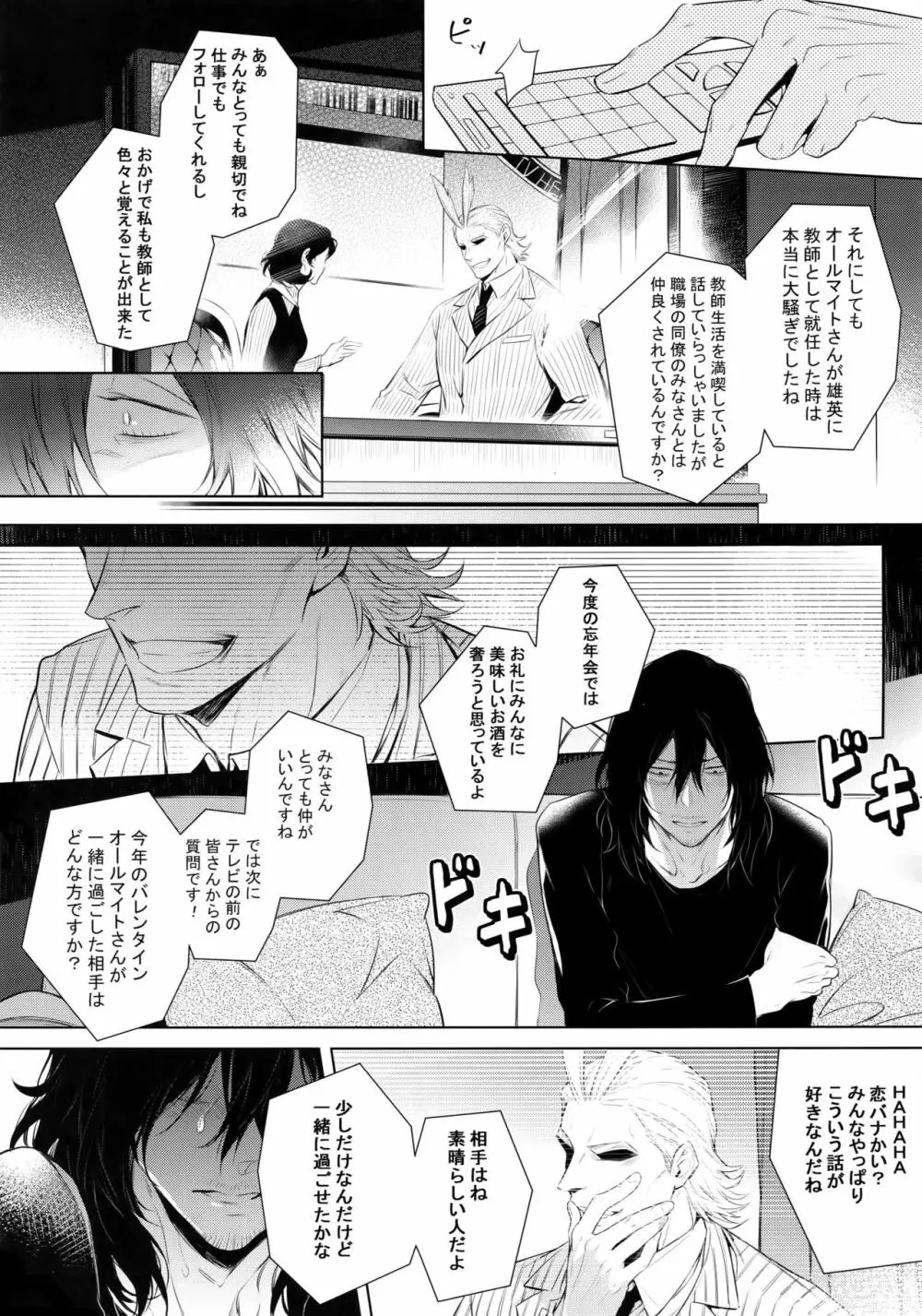 愛しか言えない48時間 - page14