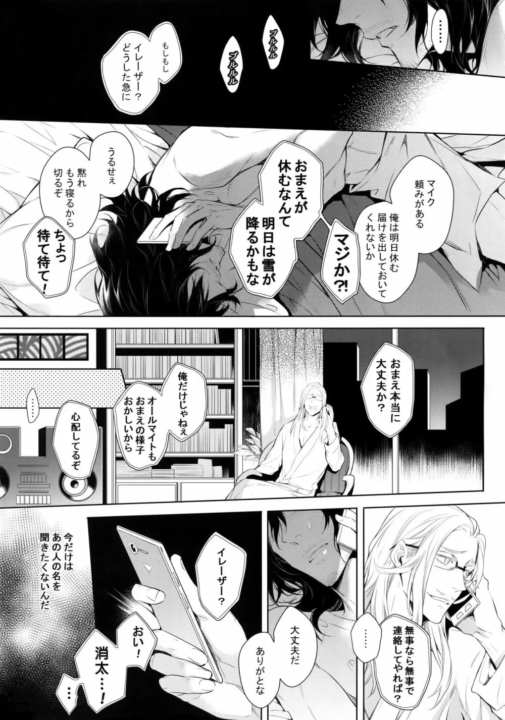 愛しか言えない48時間 - page20