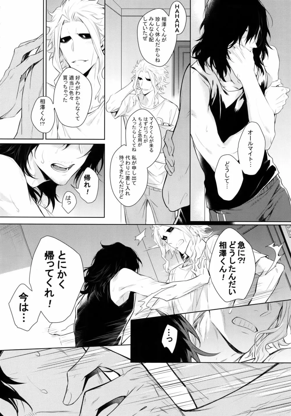 愛しか言えない48時間 - page31