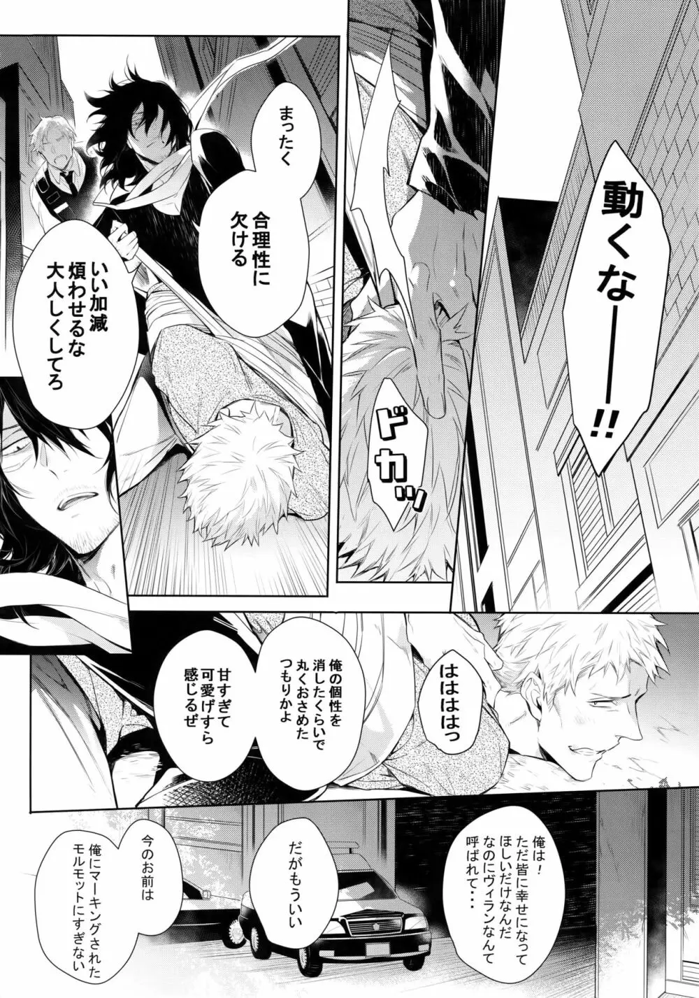 愛しか言えない48時間 - page5