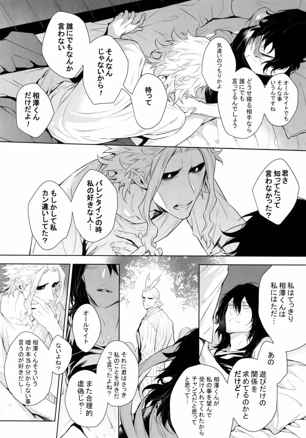 愛しか言えない48時間 - page53