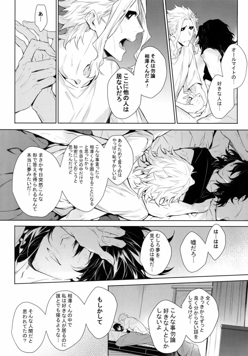 愛しか言えない48時間 - page54