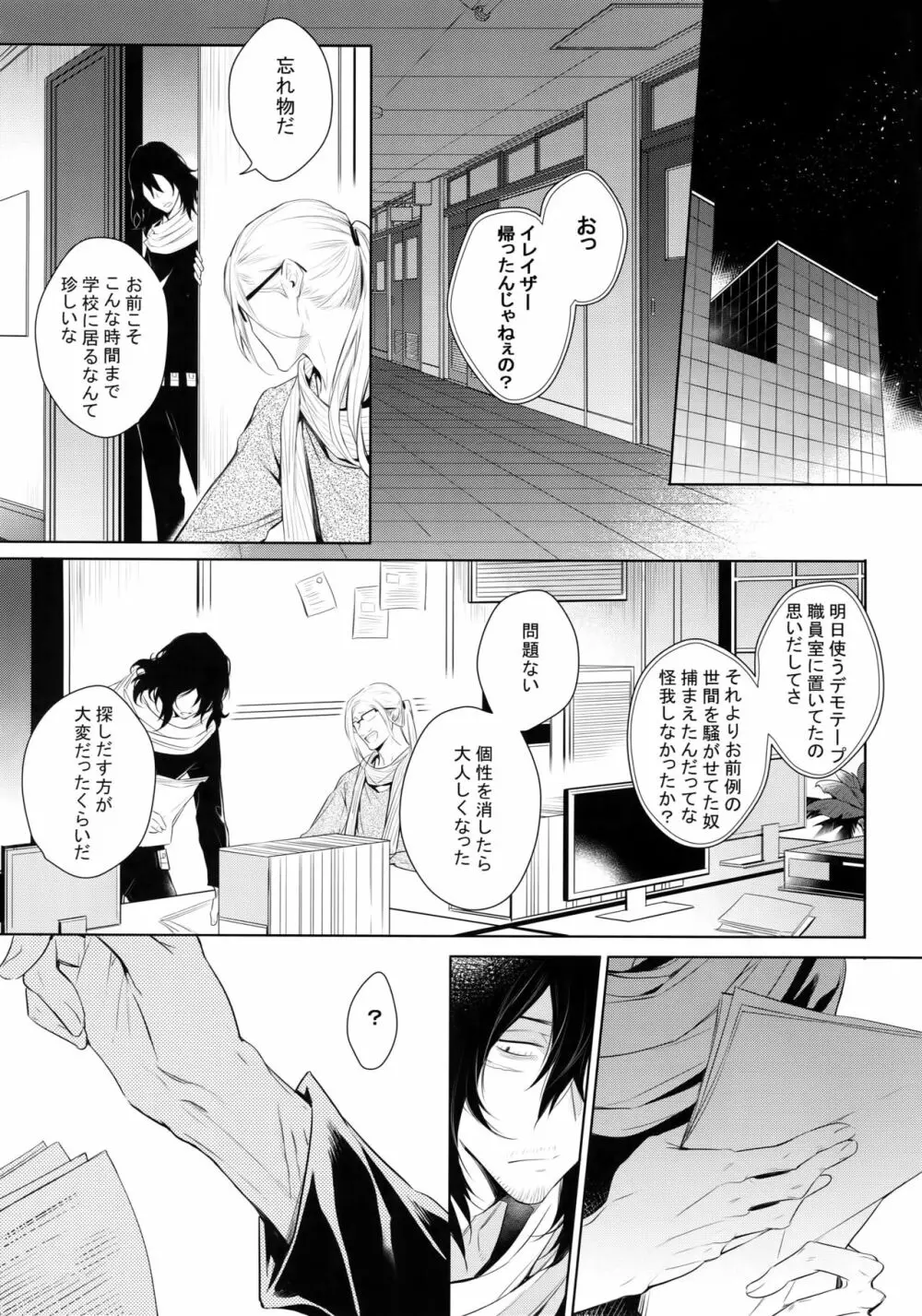 愛しか言えない48時間 - page9