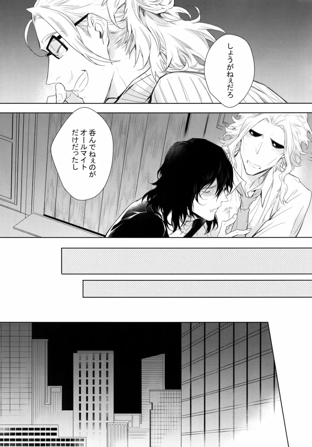 新人教師と酔っ払い彼氏の夜 - page11