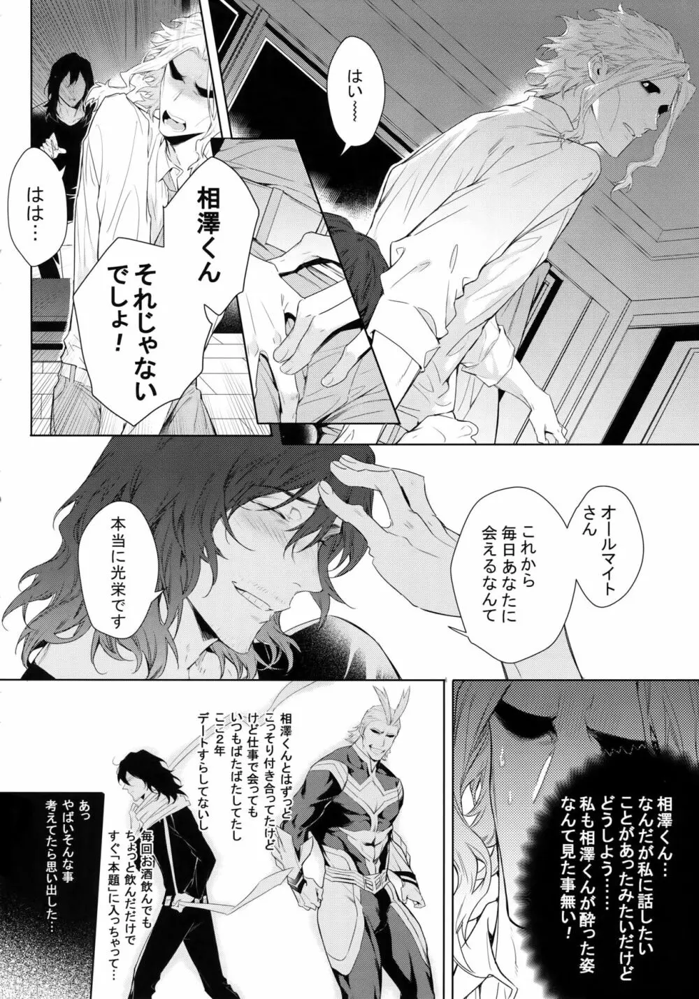 新人教師と酔っ払い彼氏の夜 - page14