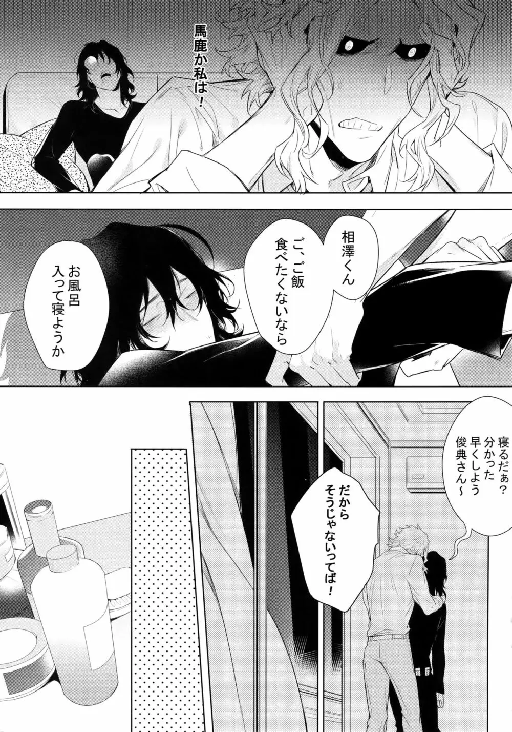 新人教師と酔っ払い彼氏の夜 - page15