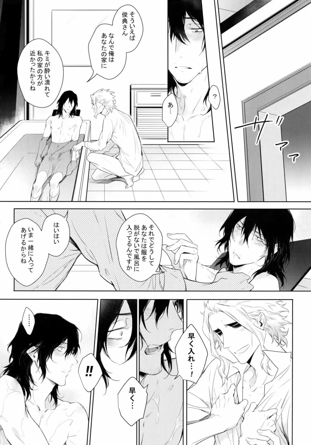 新人教師と酔っ払い彼氏の夜 - page16