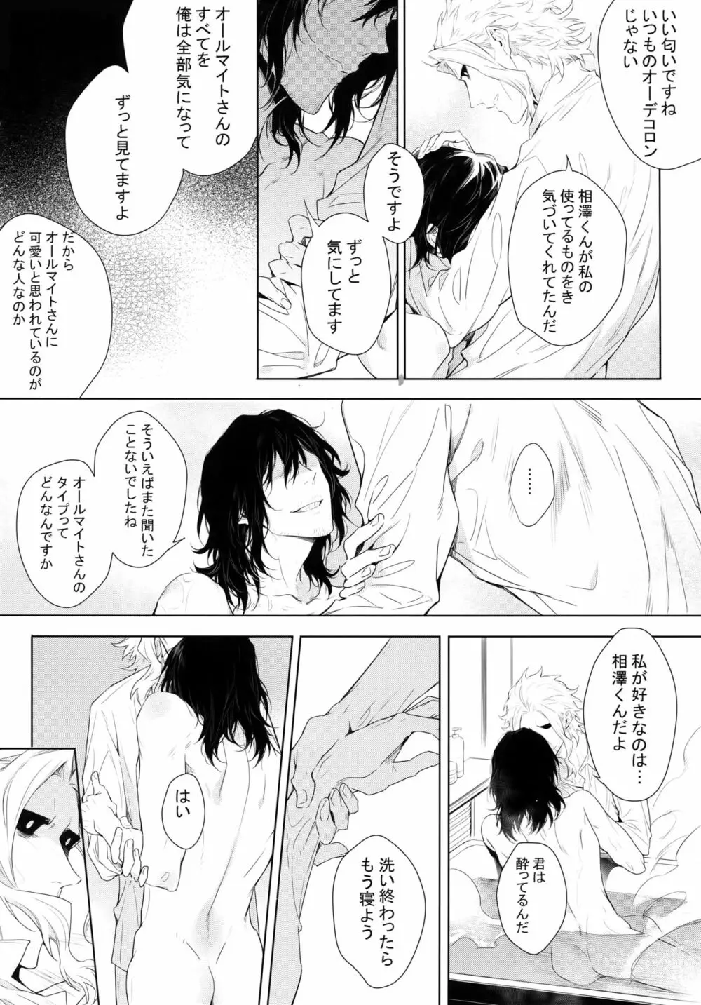 新人教師と酔っ払い彼氏の夜 - page18