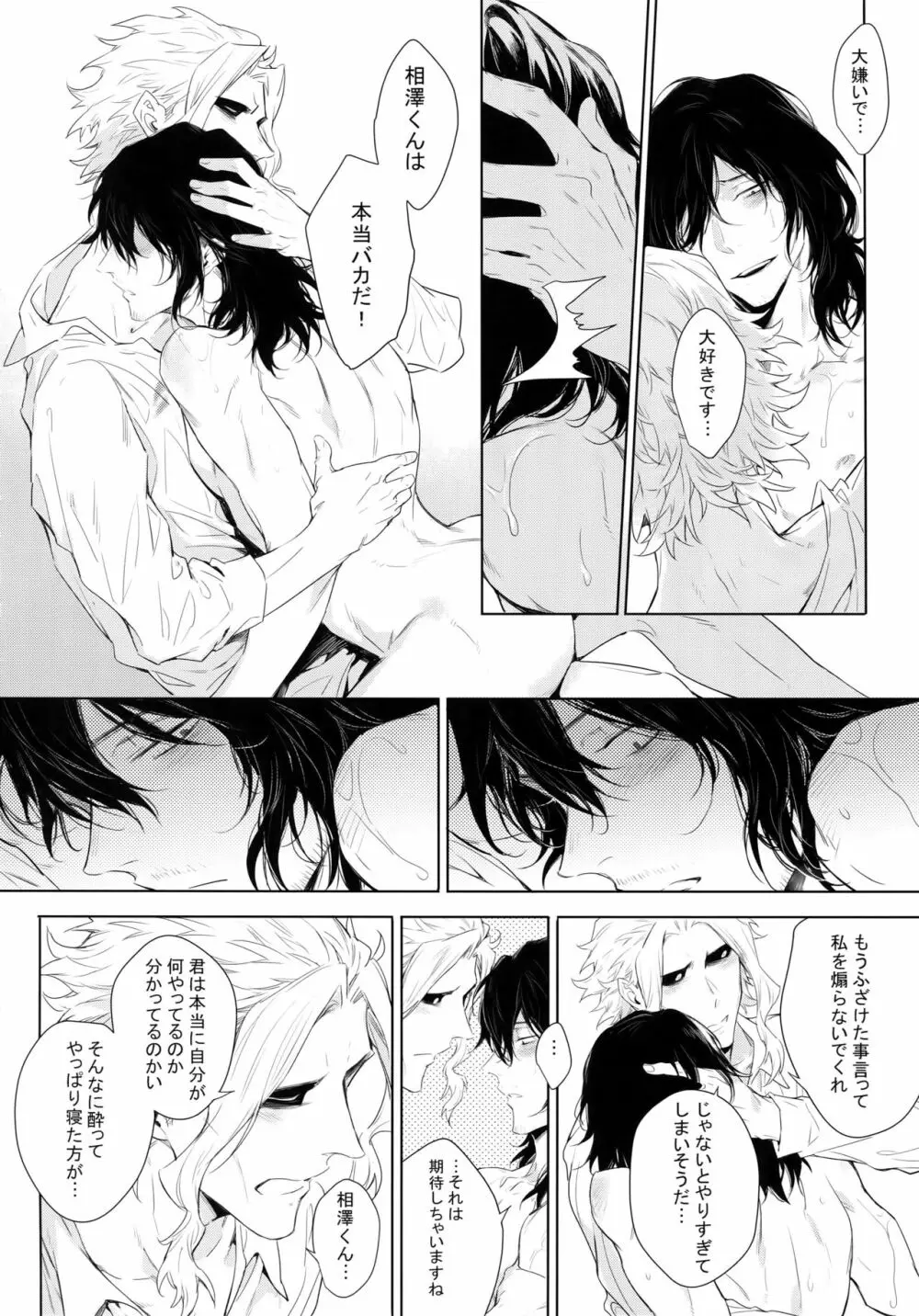 新人教師と酔っ払い彼氏の夜 - page24