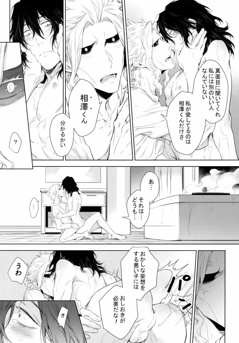 新人教師と酔っ払い彼氏の夜 - page26