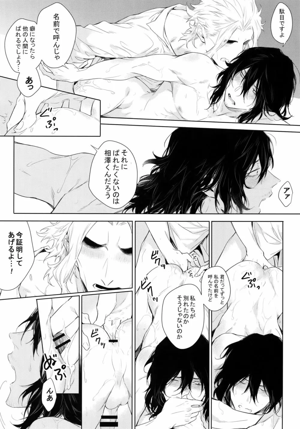 新人教師と酔っ払い彼氏の夜 - page28