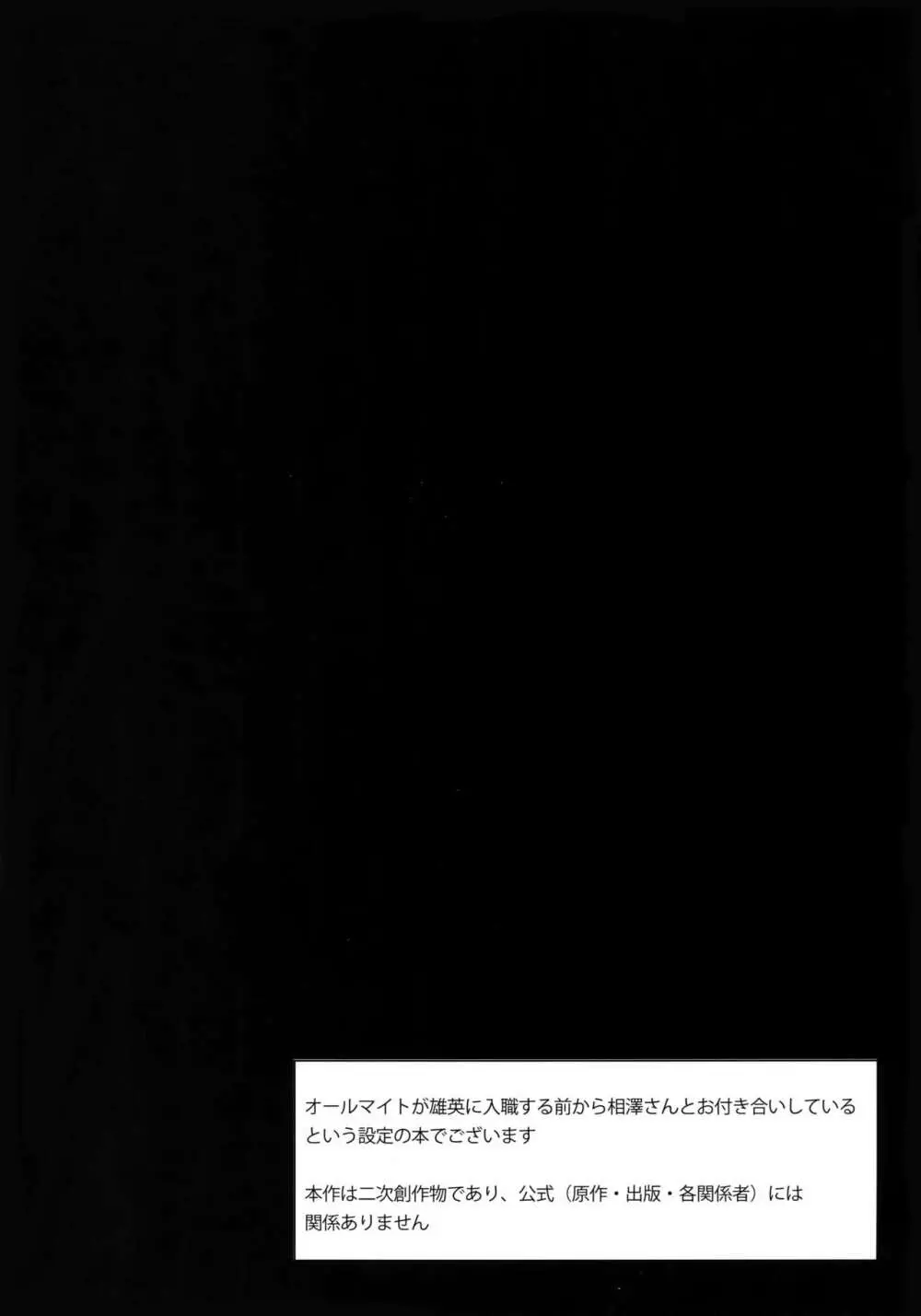 新人教師と酔っ払い彼氏の夜 - page3