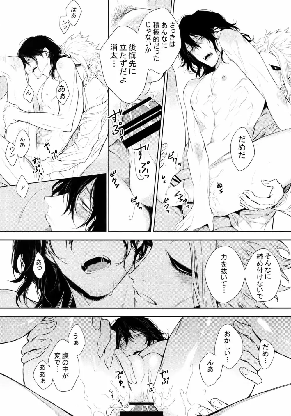 新人教師と酔っ払い彼氏の夜 - page30